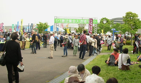 5.3憲法集会