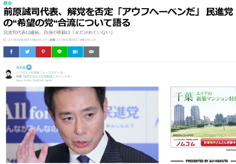 前原、小池に合流
