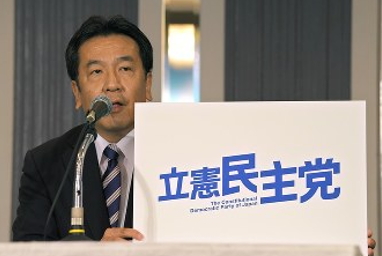 枝野、立憲民主党