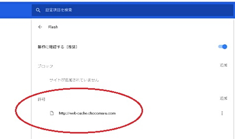 SRWareIronのFlash許可