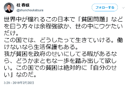 桂春蝶ツイート