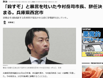 西宮市長、暴言辞任