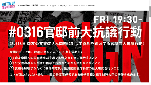 #0316 首相官邸前抗議行動