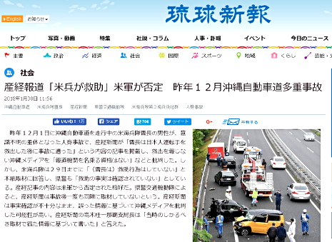 琉球新報サイト