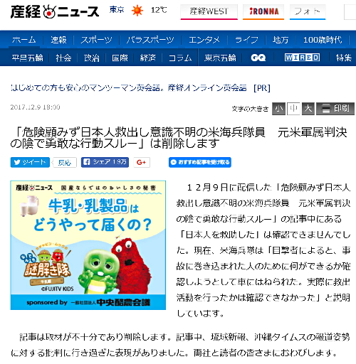 『産経』、削除記事