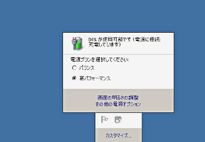 バッテリーの通知