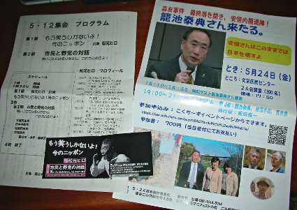 小平/市民連合集会