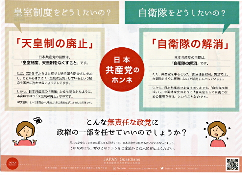反-共産党ビラ