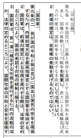 自民党改憲草案第九条部分