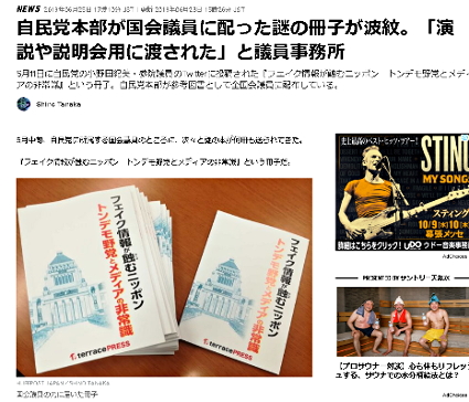 謎の冊子配布