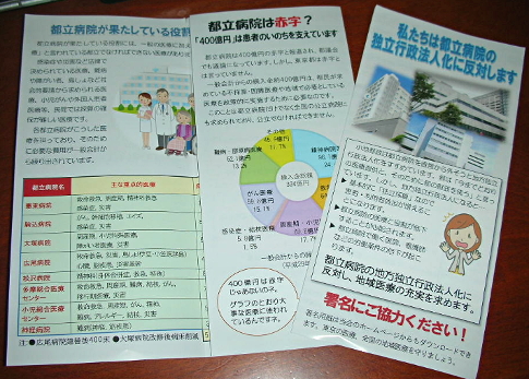 独法化反対ビラ