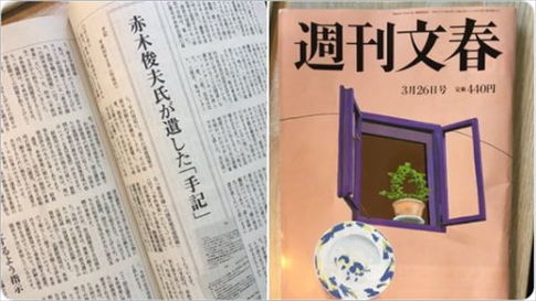 『週刊文春』
