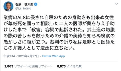 石原慎太郎ツイート