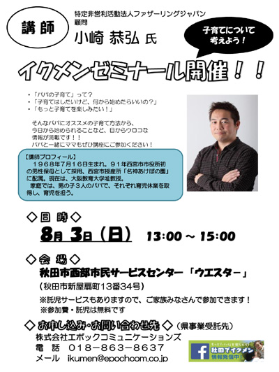 イクメンゼミナール