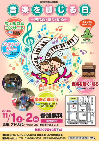 音楽を感じる日イベント