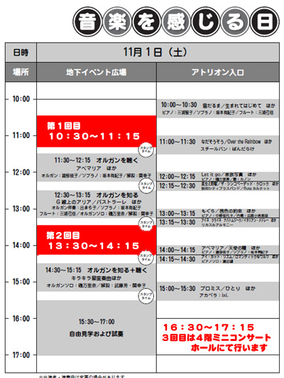 音楽を感じる日イベント
