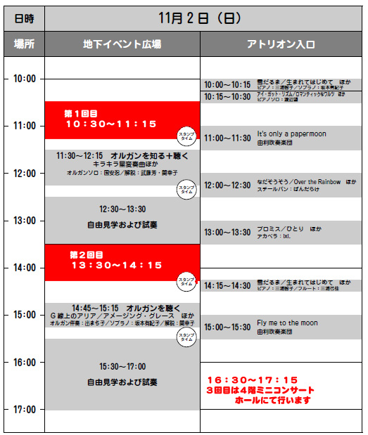 音楽を感じる日イベント