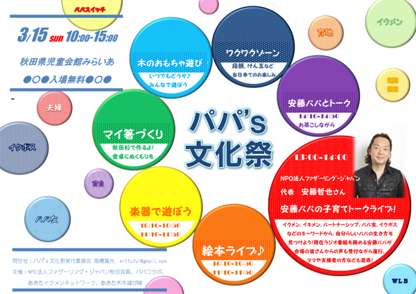 パパの文化祭