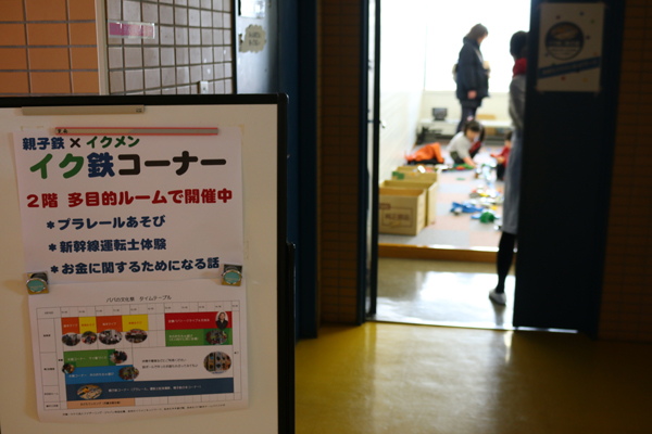イク鉄遊び