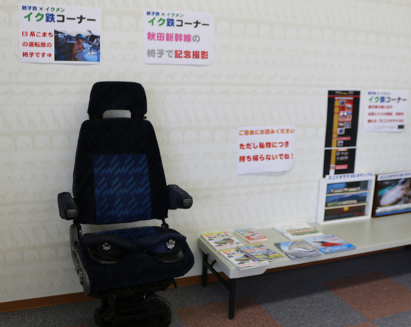 イク鉄遊び