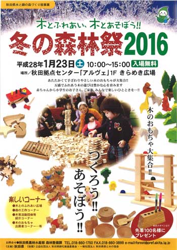 冬の森林祭