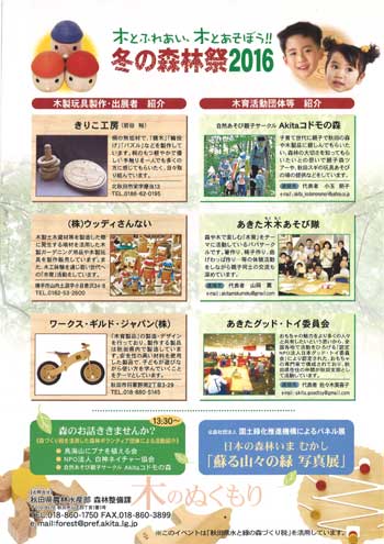冬の森林祭
