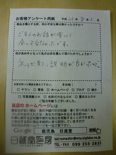 日進堂印房HP画像 2813.jpg