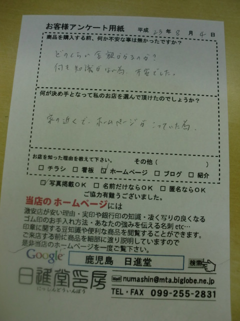 日進堂印房HP画像 2822.jpg