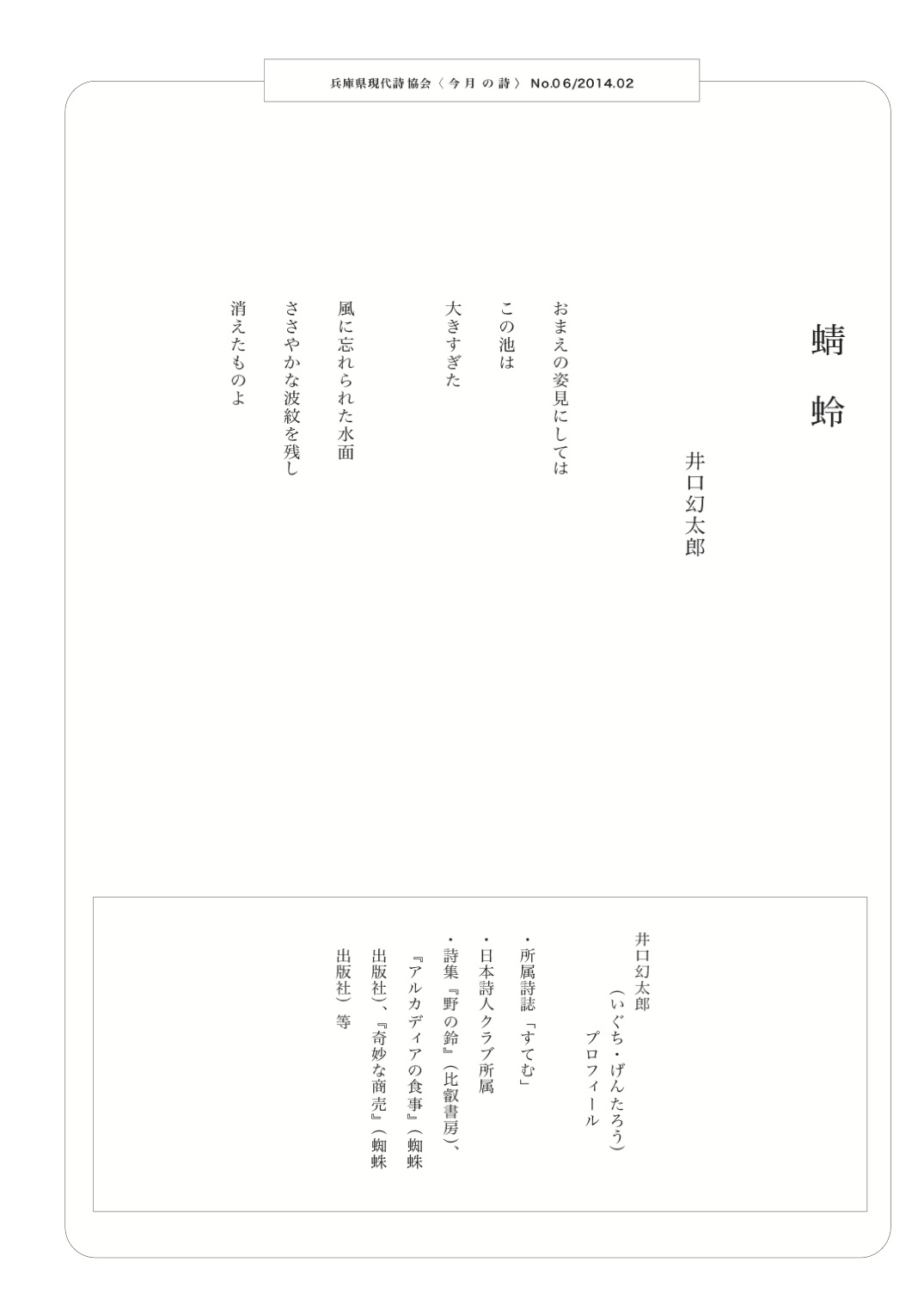 井口幻太郎