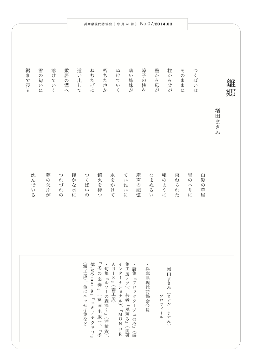 masamis poem
