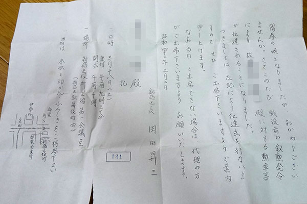 叙勲伝達式の案内状