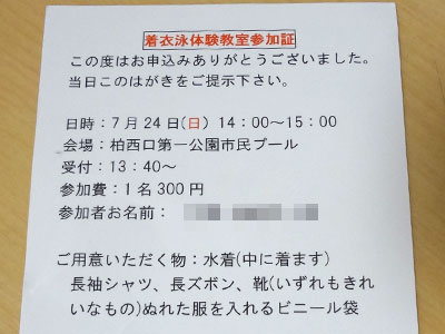 着衣泳体験教室