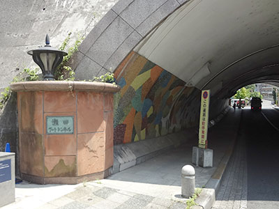 瀬田アートトンネル
