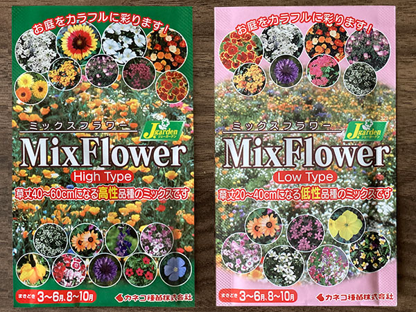 品種不明　確認画像 ミックスフラワー Low Type の種子画像 | 沼端系（ぬまばたけい）
