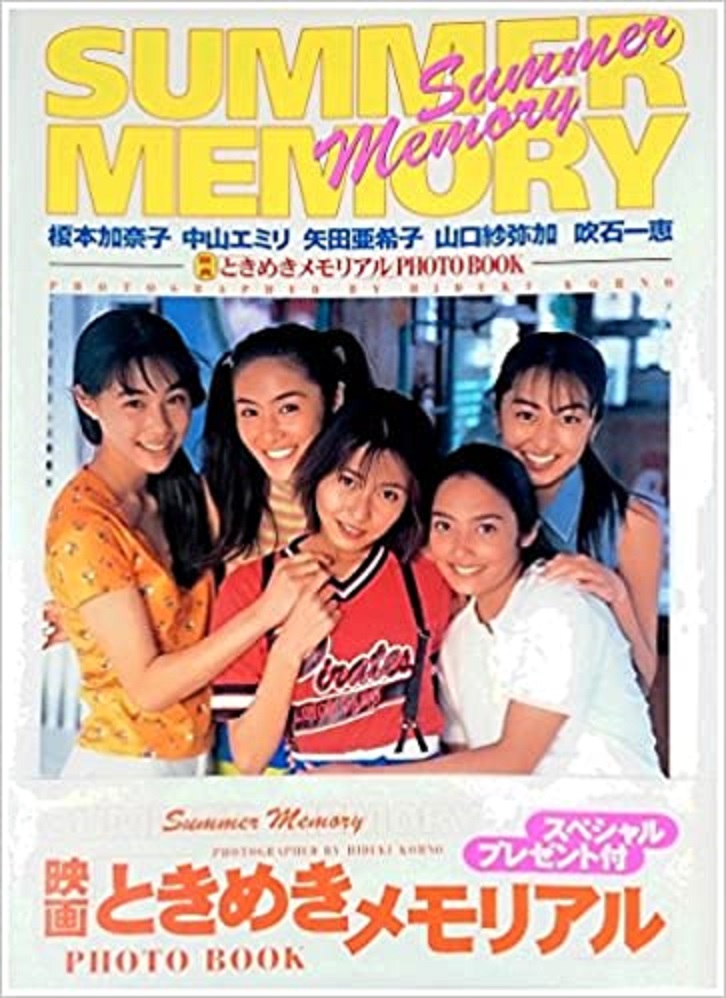 映画「ときめきメモリアル」（1997年）。 | SEABORN資料館