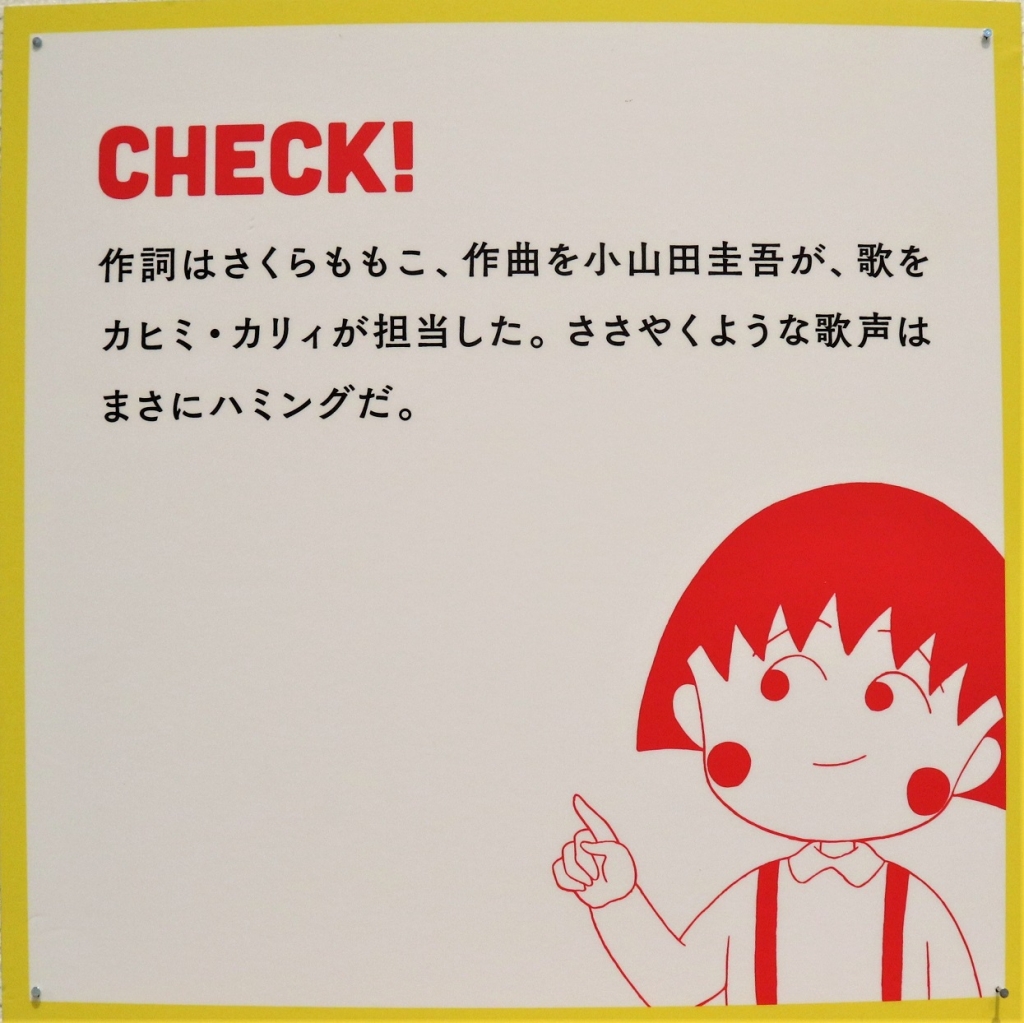 さくらももこが原稿用紙にペンで書いた「ハミングが聞こえる」の歌詞