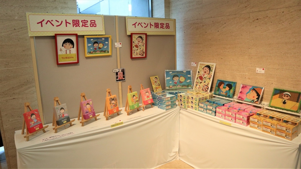 ちびまる子ちゃん展」グッズ売り場。限定品コーナーなど。 | SEABORN資料館