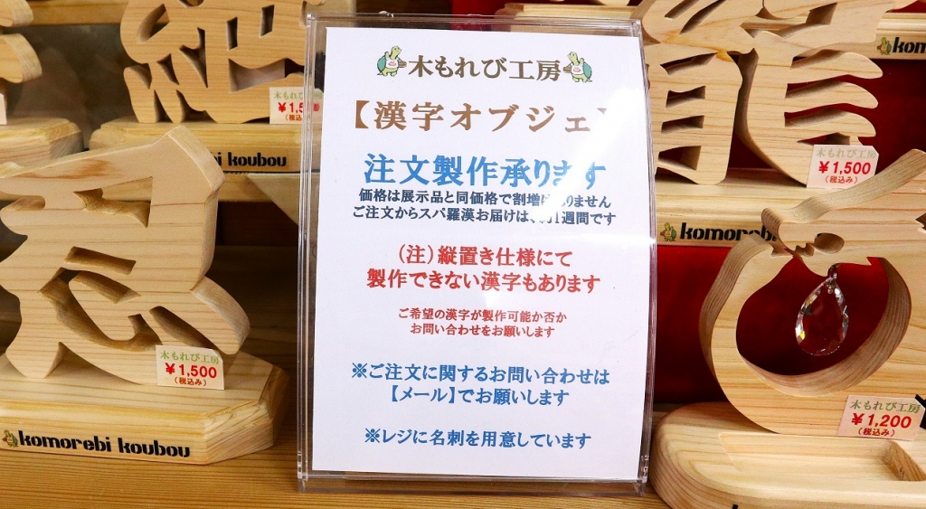 株・式・会・社　JAPANVintage 漢字オブジェ　珍品 J-Kanji 漢字文化を世界へ 第3回 □今後の展開□ アイデア商品、次々