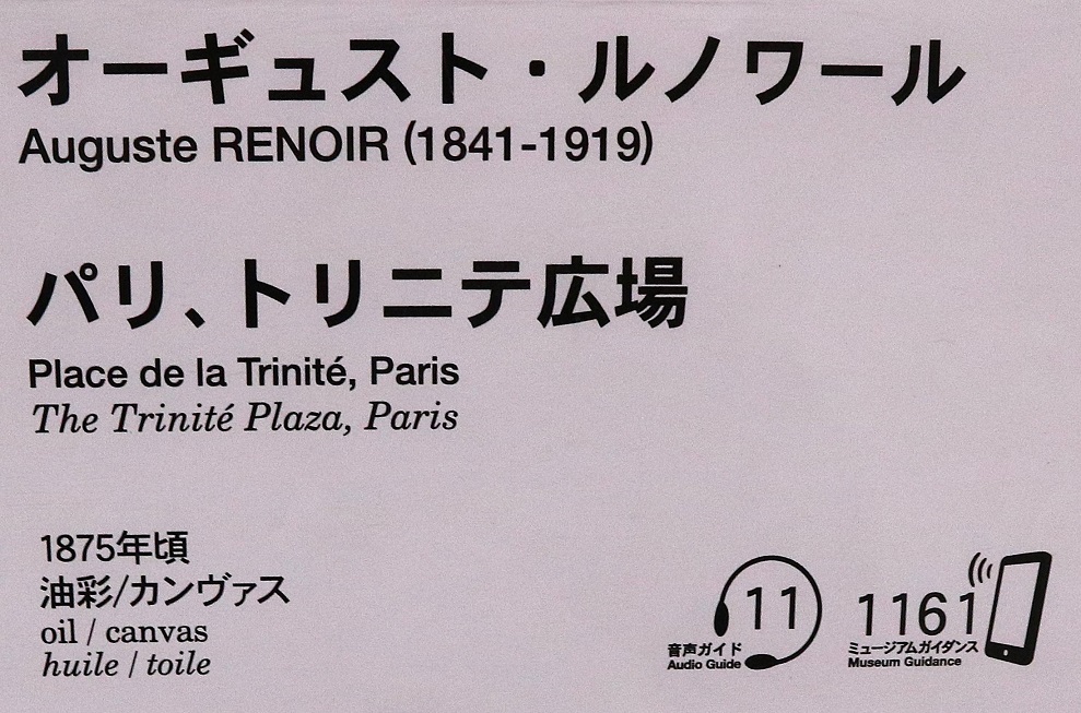 パリ、トリニテ広場」（オーギュスト・ルノワール）。 | SEABORN資料館