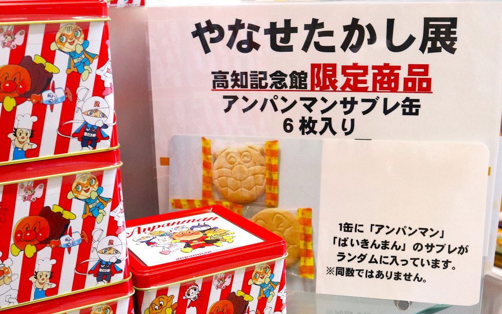 やなせたかし展・高知記念館限定商品・アンパンマンサブレ缶