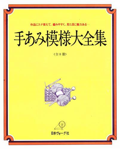 絶版　棒針編秘訣と要点 Amazon.co.jp: 棒針編秘訣と要点 : 本