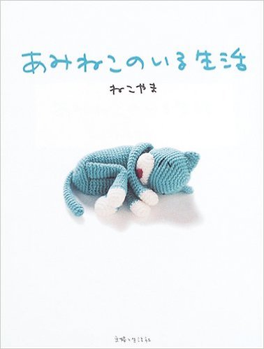 あみねこのいる生活