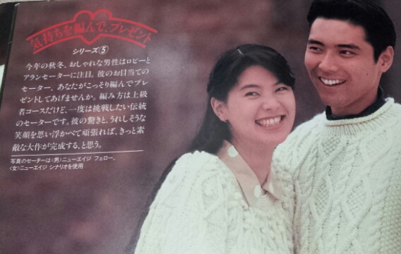 谷原章介・大沢たかお・反町隆史が編物の本の表紙に登場していた頃