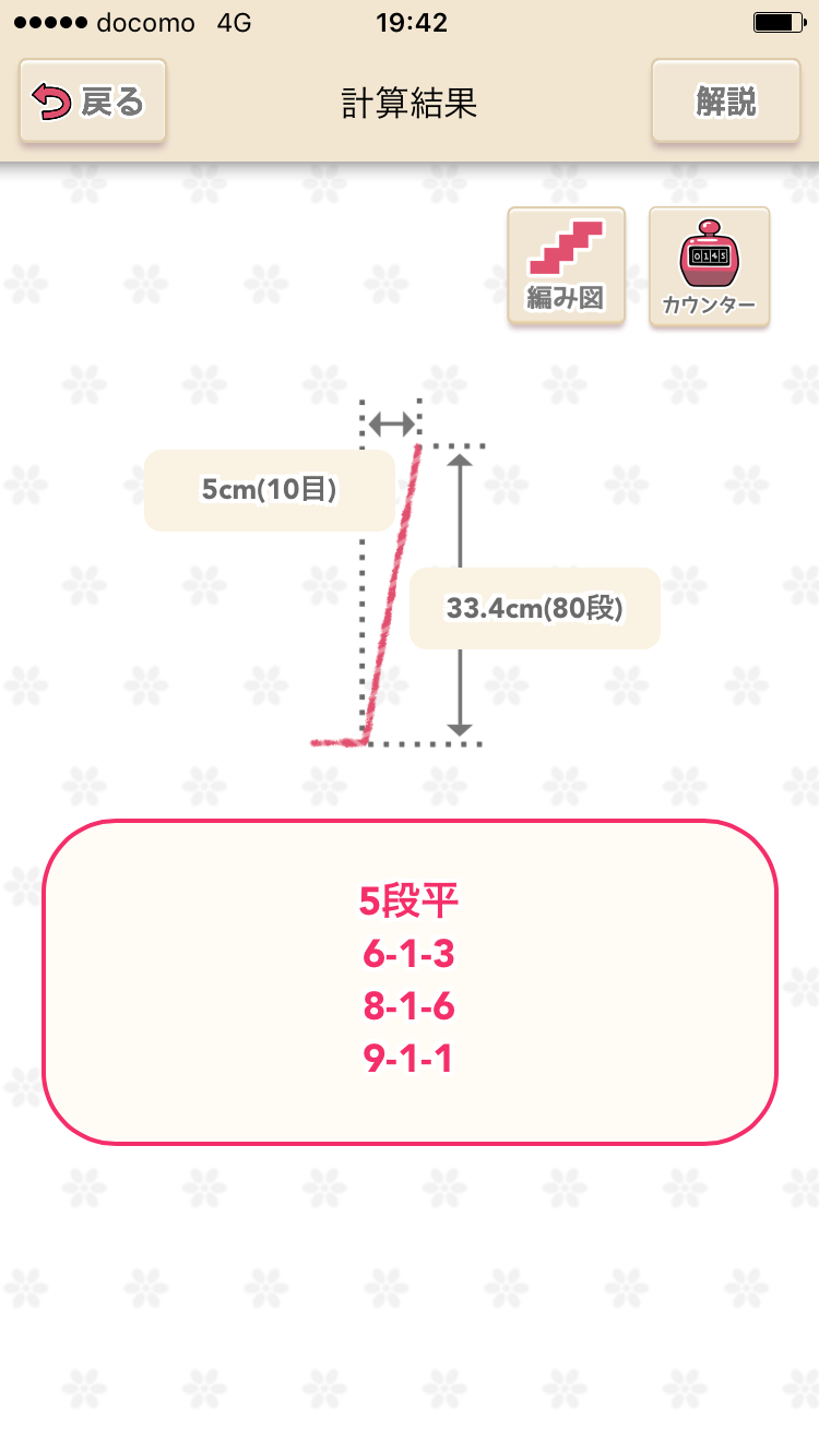 ハマナカの無料アプリ「ニット電卓」とヴォーグの本『あみものの