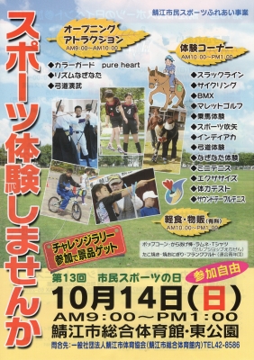 鯖江市民スポーツ
