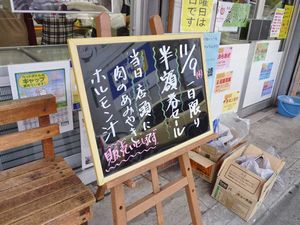 半額券セール立て看板