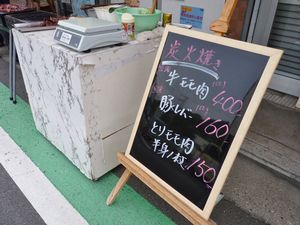 網焼き告知立て看板