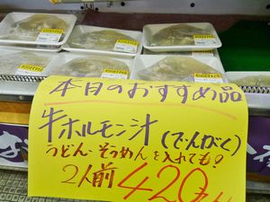ホルモン汁