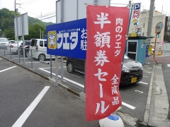 120509半額券2