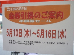 120509半額券19